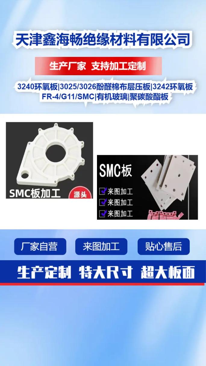 SMC绝缘板厂家怎么选？鑫海畅绝缘材料源头工厂，给你“长久耐用”的硬核保障